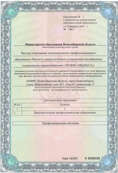 Лицензия 2 стр